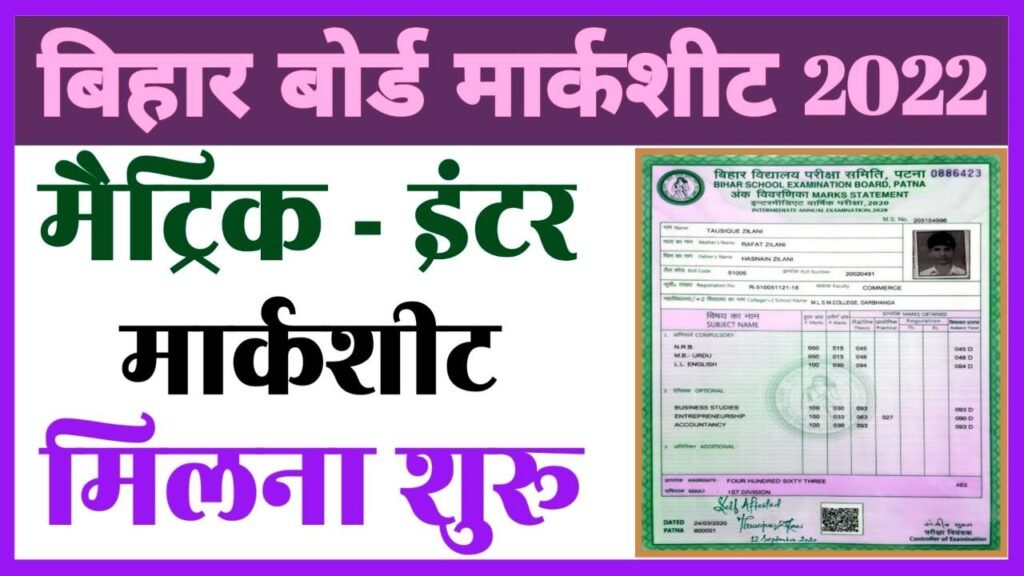 Bihar Board Matric Inter Original Marksheet Download