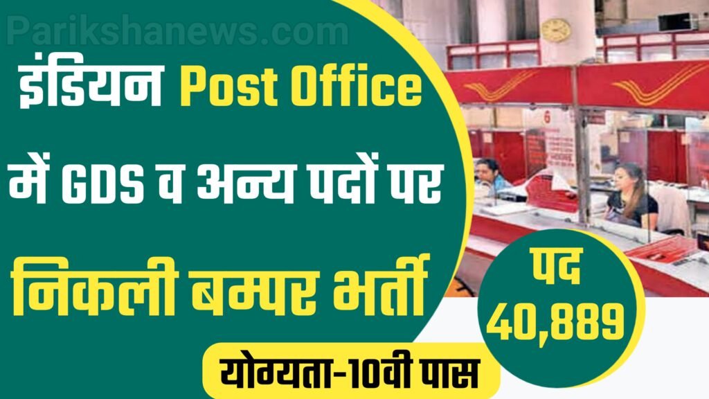 Indian Post Office Recruitment 2023