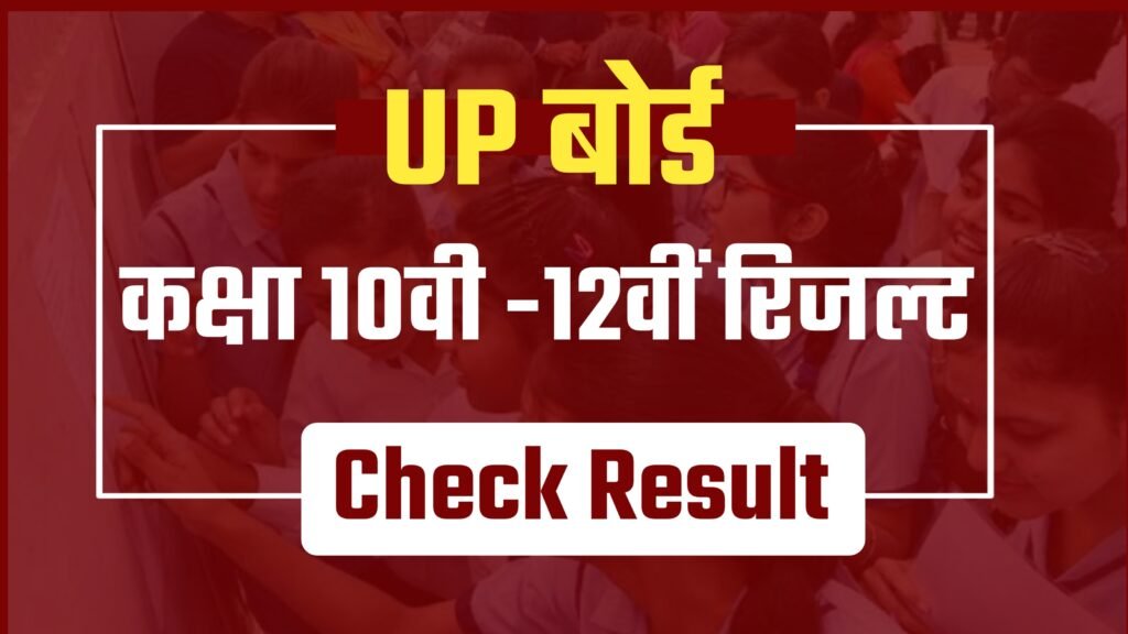 Up Board 10th - 12th Result 2023